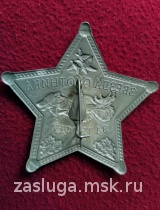 ЗНАК-БЛЯХА ЗВЕЗДА ОХОТНИКА ЗА ТРОФЕИ